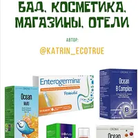 Турция. БАД, косметика, магазины, отели