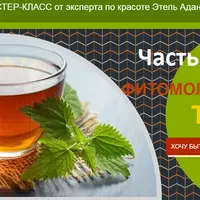 Фитомолодость: травы. Часть 2