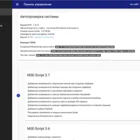 MSE-Script 3.8 CMS для создания музыкальных сайтов и сетей mp3-дорвеев