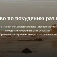 Руководство по похудению раз и навсегда