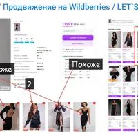 Интенсив продвижение на Wildberries