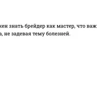 Не трихология для брейдеров