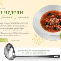 Клуб Суп недели: Лето 2024