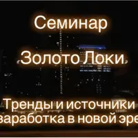 Золото Локи