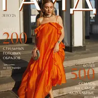 Летний гайд по стилю 2024