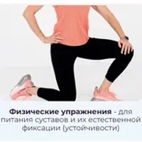 Сборник лучших комплексных программ для помощи суставам