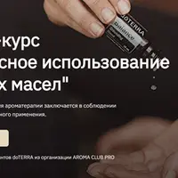 Безопасное использование эфирных масел