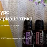 Арома фармацевтика