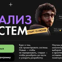 Анализ систем