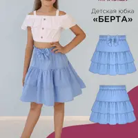Детская юбка Берта. Размеры 80-170
