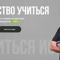 Искусство учиться. Как эффективно применять теорию на практике