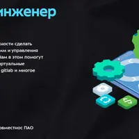DevOps-инженер