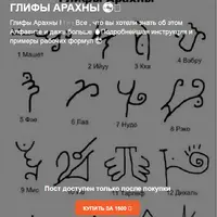 Глифы Арахны