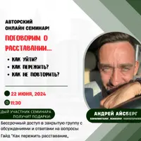 Поговорим о расставании