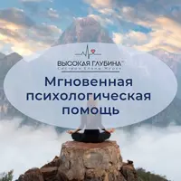 Мгновенная психологическая помощь при тревоге и страхе