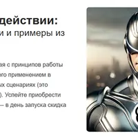 ChatGPT в действии: основы, техники и примеры из жизни