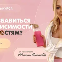 Как избавиться от зависимости к сладостям