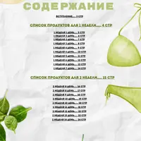 Экспресс меню. Миссия купальники