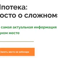 Ипотека: просто о сложном