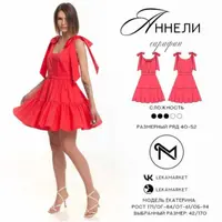 Сарафан Аннели