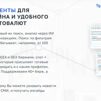 Мониторинг и анализ арбитражных сделок на криптовалютных биржах