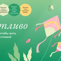 Долго и счастливо. Что делать сегодня, чтобы жить продуктивной и счастливой жизнью в будущем