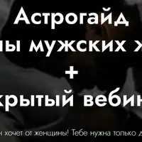 Все тайны мужских желаний