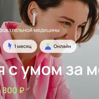 Меняемся с умом за месяц