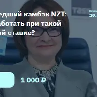 Сумасшедший камбэк NZT - как заработать при такой ключевой ставке