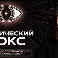 Мистический бокс