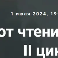 Удовольствие от чтения: русская классика. II цикл