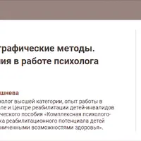 Проективные графические методы. Практика их использования в работе психолога