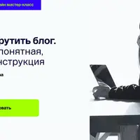 Как раскрутить блог