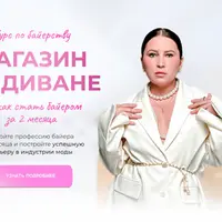 Магазин на диване или как стать байером за 2 месяца