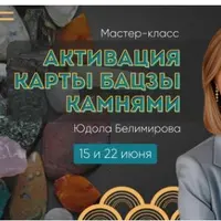 Активация карты Бацзы камнями