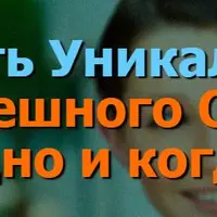 Как выработать уникальный взгляд для успешного общения