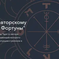 Мастер-класс по авторскому раскладу «Колесо Фортуны»