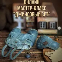 Джинсовый сет