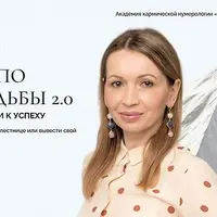 Профессия по Матрице Судьбы 2.0. Камни преткновения на пути к успеху