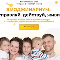 Эмоджинариум: управляй, действуй, живи