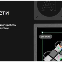 Нейросети для дизайна