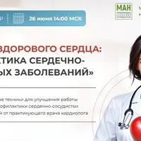 Секреты здорового сердца: профилактика сердечно-сосудистых заболеваний