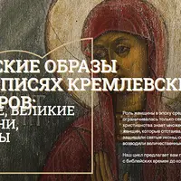 Галерея женских ветхозаветных образов в живописи Благовещенского собора