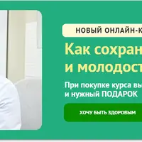 Как сохранить здоровье и молодость после 40 лет