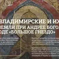 Искусство эпохи Андрея Боголюбского и Всеволода Большое Гнездо