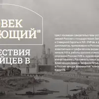 Россия глазами французских писателей: путешествия Александра Дюма и Теофиля Готье