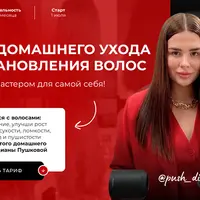 Метод: домашнего ухода и восстановления волос