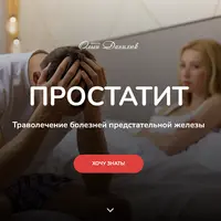 Простатит. Траволечение болезней предстательной железы