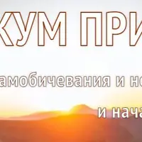 Практикум принятия