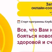 Женский клуб 45+. Этап 1. Фундамент здоровья